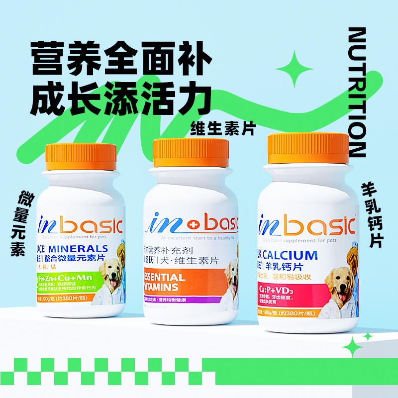 麦德氏幼犬健骨狗狗钙片