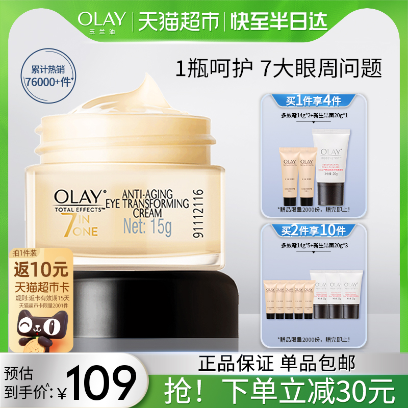 OLAY/玉兰油多效眼霜抗皱淡化细纹保湿精华黑眼圈官方正品女