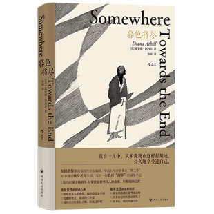 暮色将尽 (英) 戴安娜·阿西尔著 曾嵘译 四川人民出版社新华书店