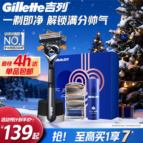 吉列LOVE礼盒锋隐致顺手动剃须刀