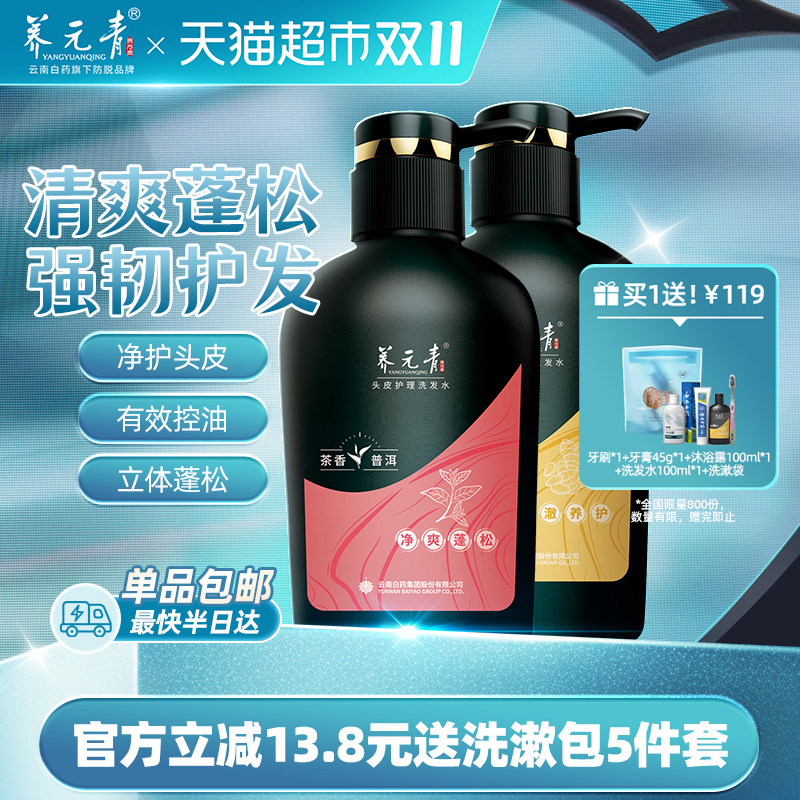 美发护发/假发云南白药养元青洗发水套装止痒去屑柔顺蓬松生姜无硅油男女
