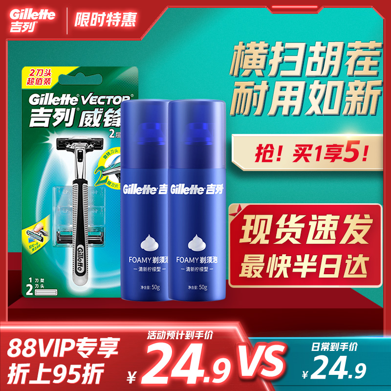 吉列锋手动剃须刀