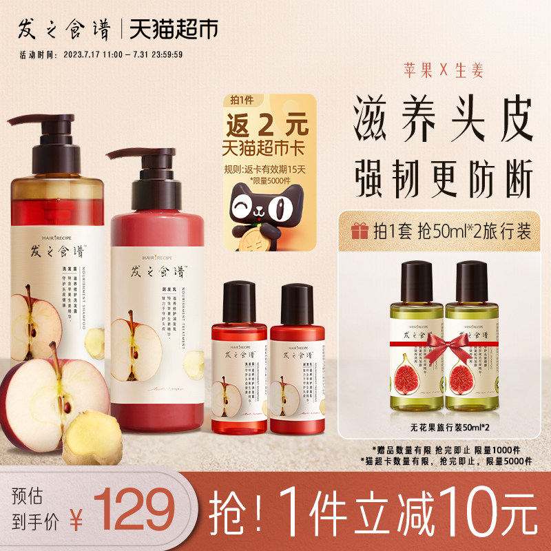 Hair Recipe发之食谱苹果生姜无硅油果香洗发水露洗护套装