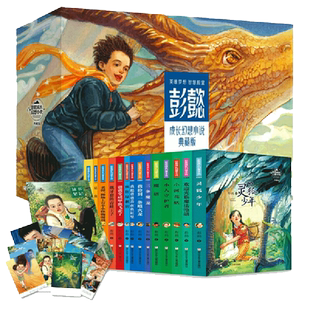 彭懿成长幻想小说全14册 爸爸变成甲虫飞走了 小学生课外阅读书籍