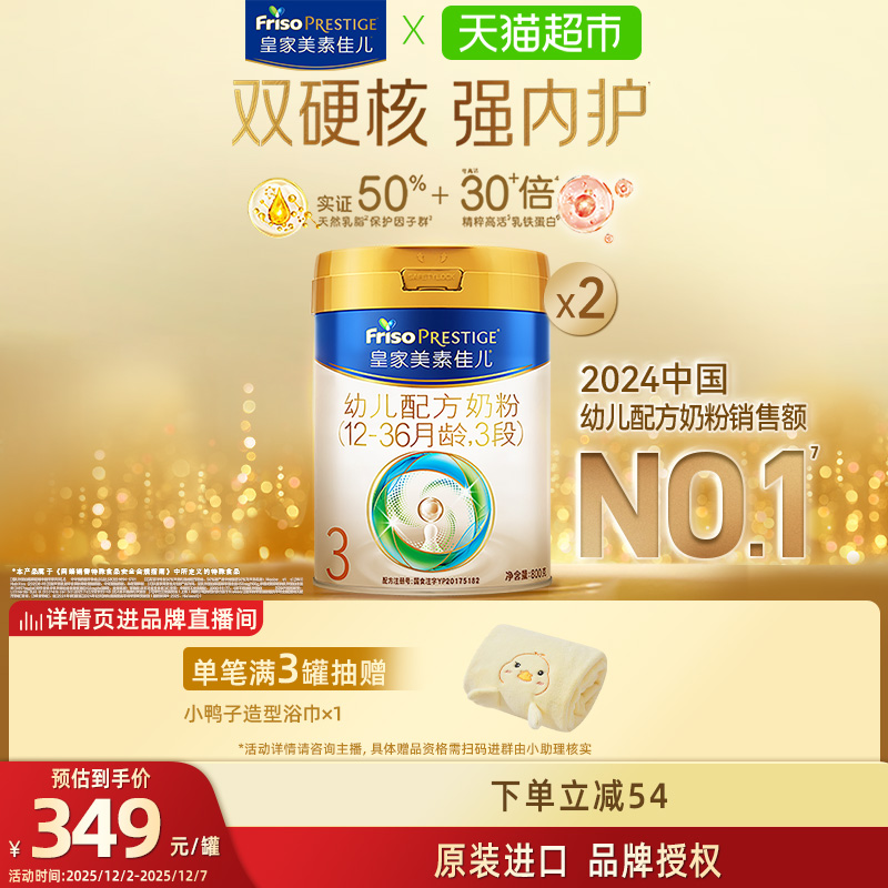 皇家美素佳儿3段800g*2罐装