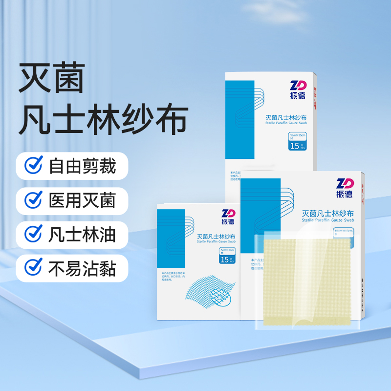 振德医用油布纱布块