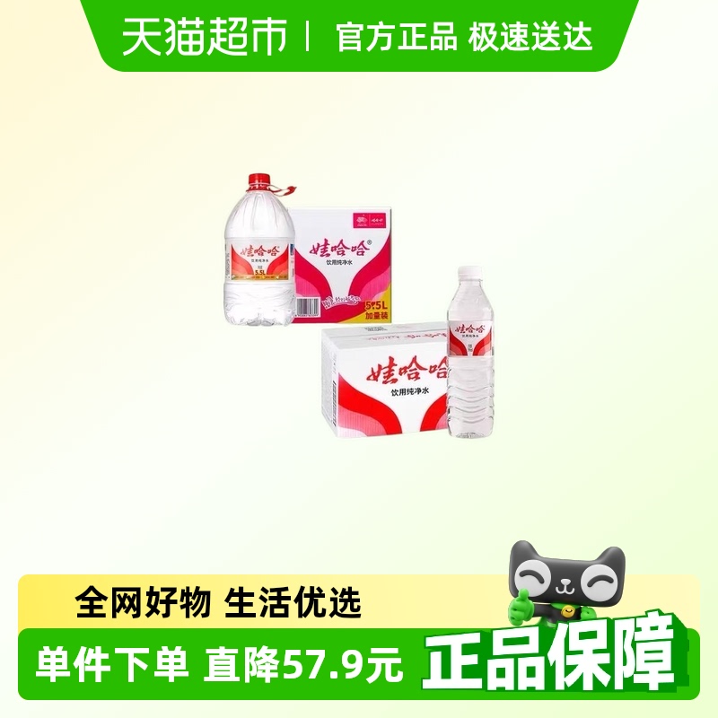 娃哈哈纯净水5.5L*4桶+596ml*24