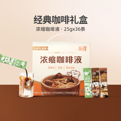 永璞醇厚黑巧茉莉速溶浓缩咖啡液