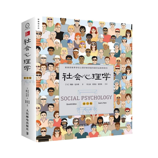 社会心理学第11版中文平装版 津巴多和彭凯平专文推荐