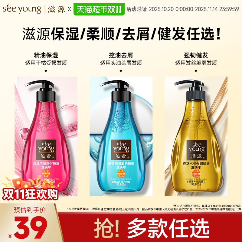 滋源精油滋养修护洗发水