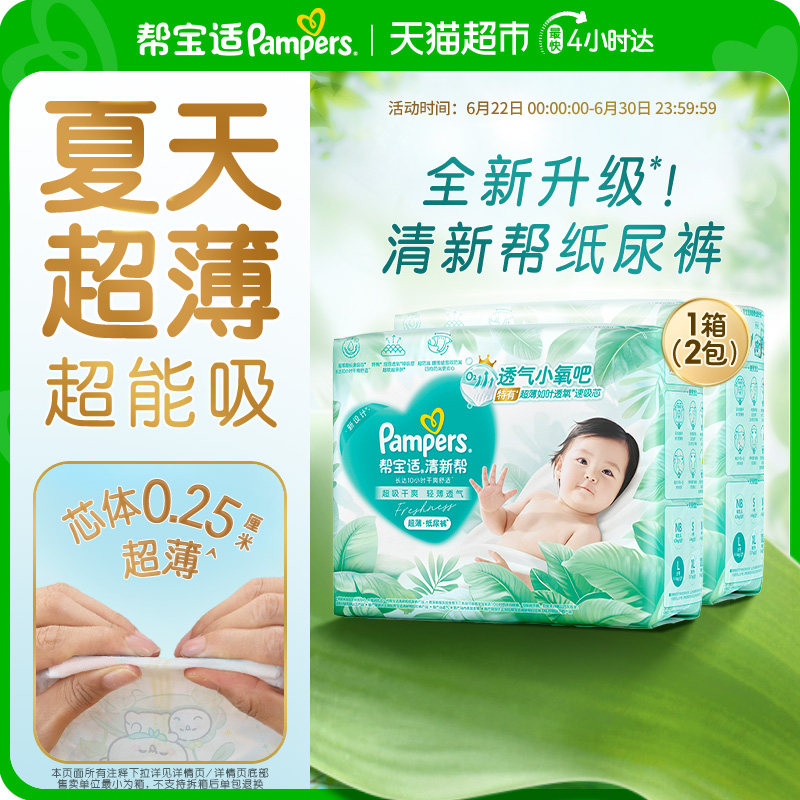 【夏天超薄超吸】箱装新帮宝适清新帮纸尿裤透气NB-XL尿不湿尿布 - 实物图
