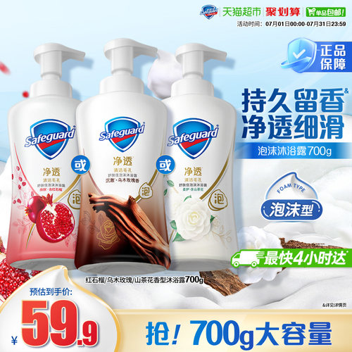 舒肤佳红石榴乌木玫瑰沐浴露