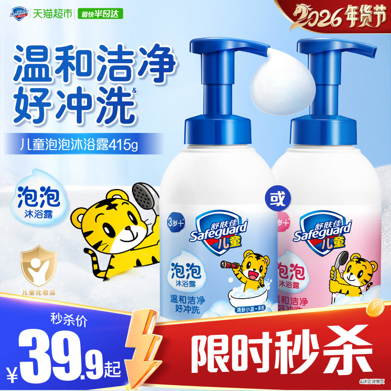 舒肤佳儿童氨基酸绵密泡泡沫沐浴露大瓶装保湿乳液温和洁净男女孩