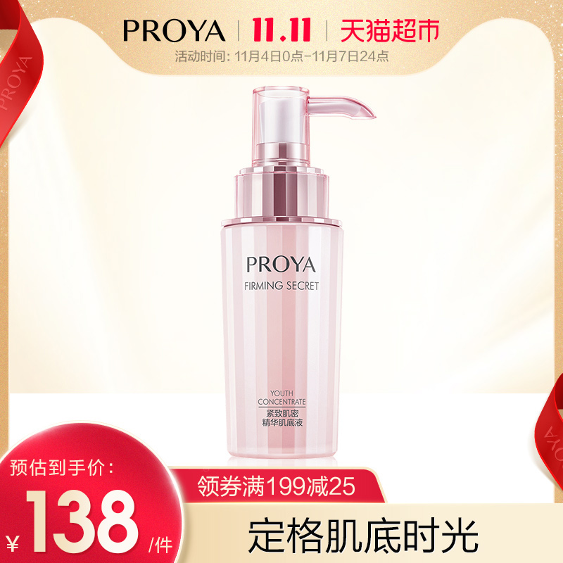 珀莱雅紧致肌密精华肌底液提拉紧致滋养改善细纹补水保湿精华液
