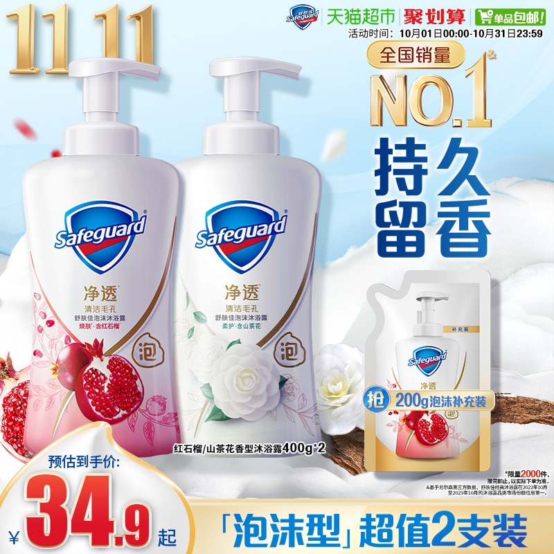 舒肤佳红石榴果酸沐浴露持久留香山茶花乳液男女士家庭装正品官方
