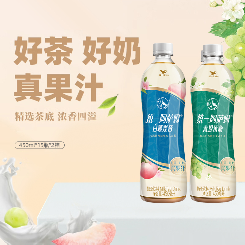 统一青提茉莉味阿萨姆奶茶