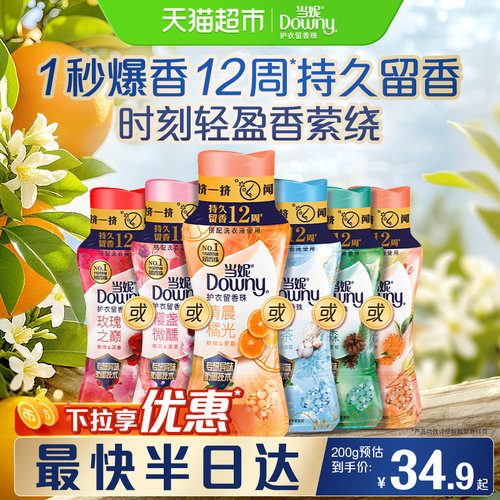 当妮留香珠10倍持久留香