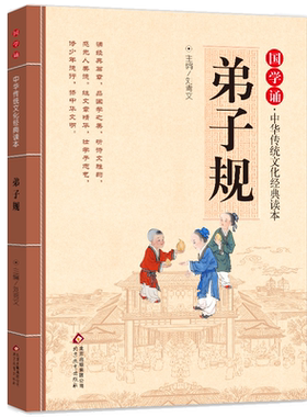 弟子规注音版拼音大字扫码名