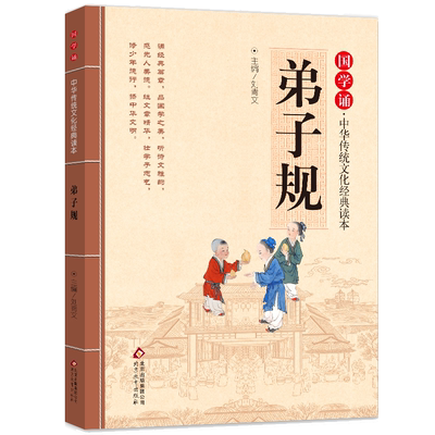 弟子规注音版拼音大字扫码名
