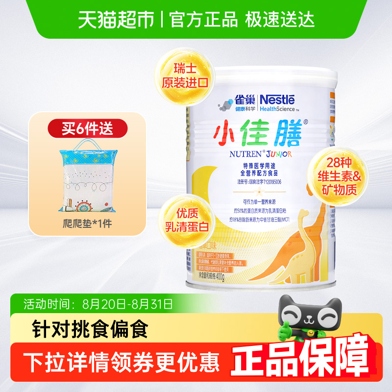 雀巢小佳膳配方粉进口挑食奶粉