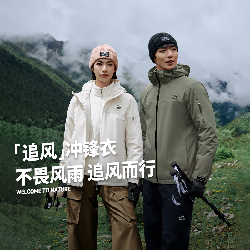 伯希和三合一抓绒内胆冲锋衣