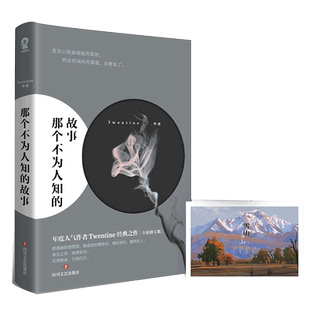 祈愿卡+书签】那个不为人知的故事 Twentine虐哭无数读者言情小说