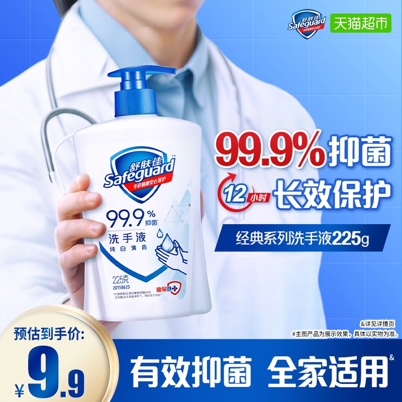 舒肤佳纯白抑菌儿童洗手液225g