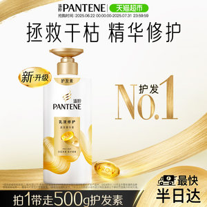 潘婷乳液修护润发顺滑护发素500g