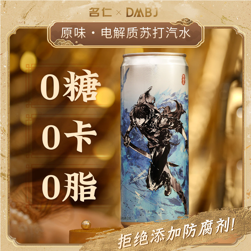 名仁盗墓笔记苏打水张起灵款汽水图片