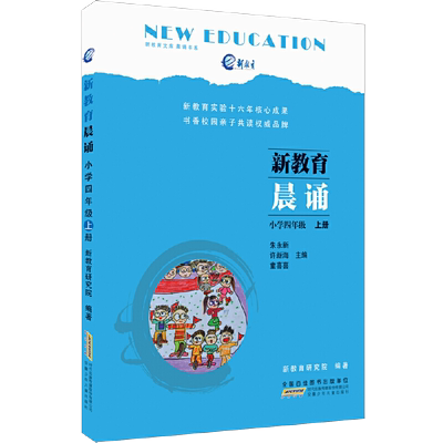 当当网小学四年级上册晨诵