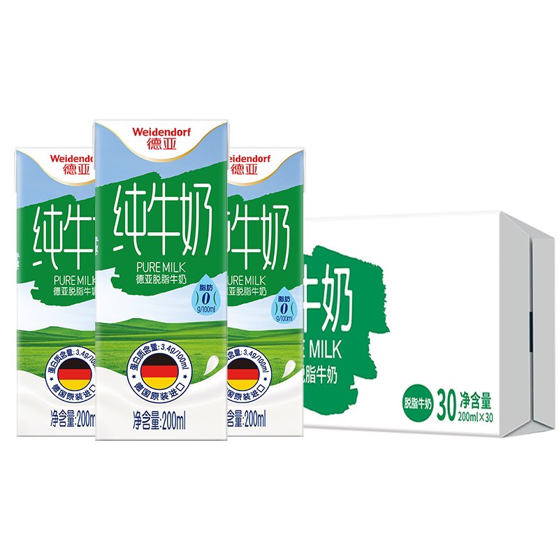 【进口】德国德亚脱脂纯牛奶 健身营养早餐牛奶小奶整箱装