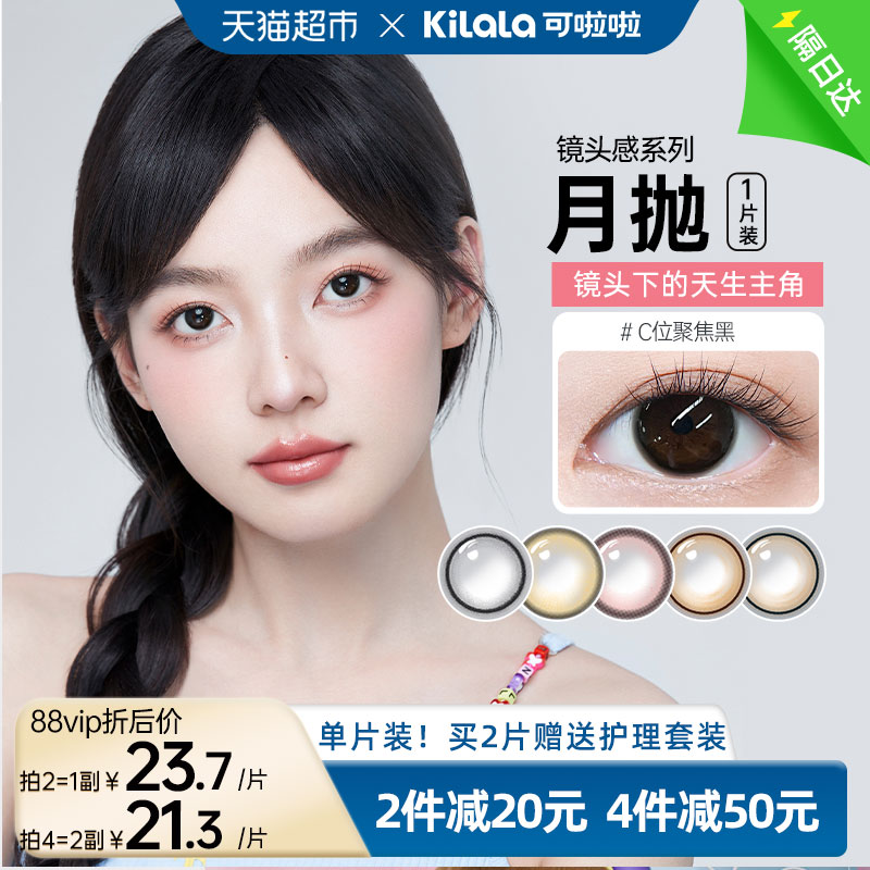 可啦啦kilala镜头感隐形眼镜