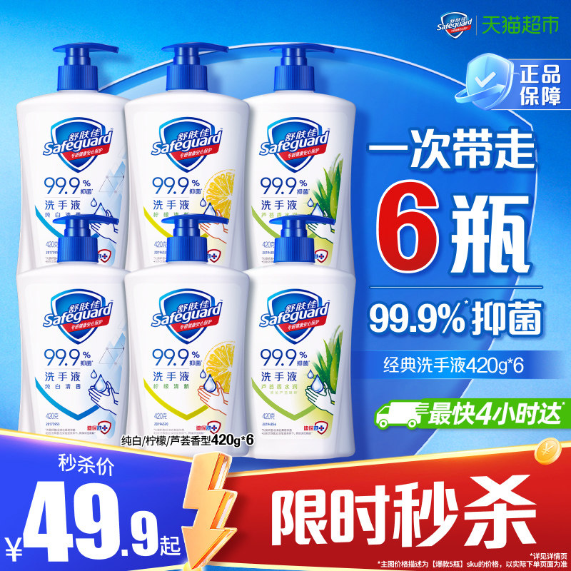 舒肤佳抑菌洗手液温和亲肤图片