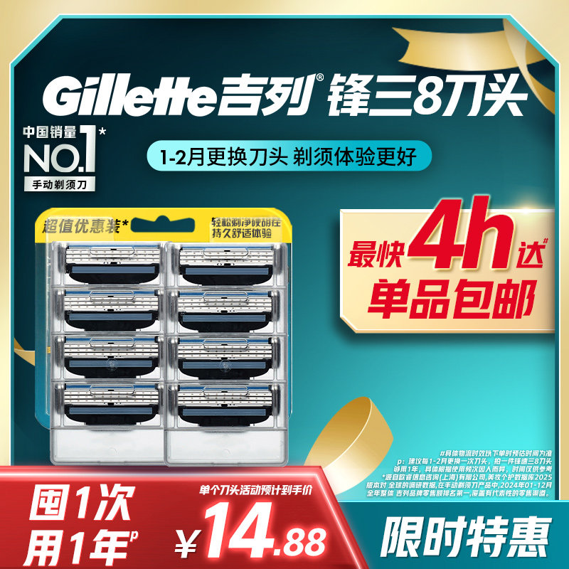 吉列3层刀片手动剃须刀