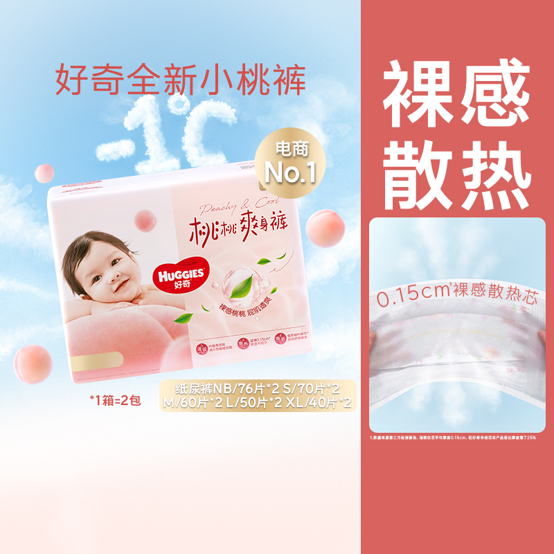 好奇铂金装纸尿裤NB-XL