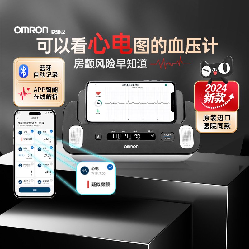 欧姆龙家用高精准心电血压计
