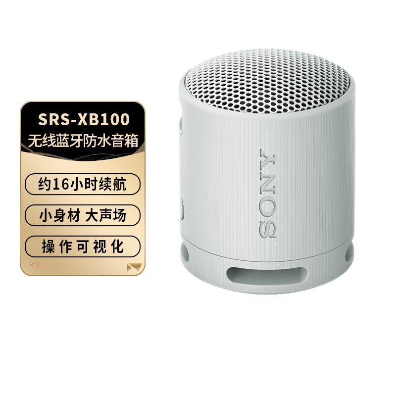 SONY/索尼SRS-XB100蓝牙音箱防水