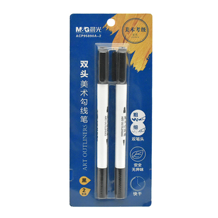 晨光双头美术勾线笔ACP95890 黑 2支装150mm
