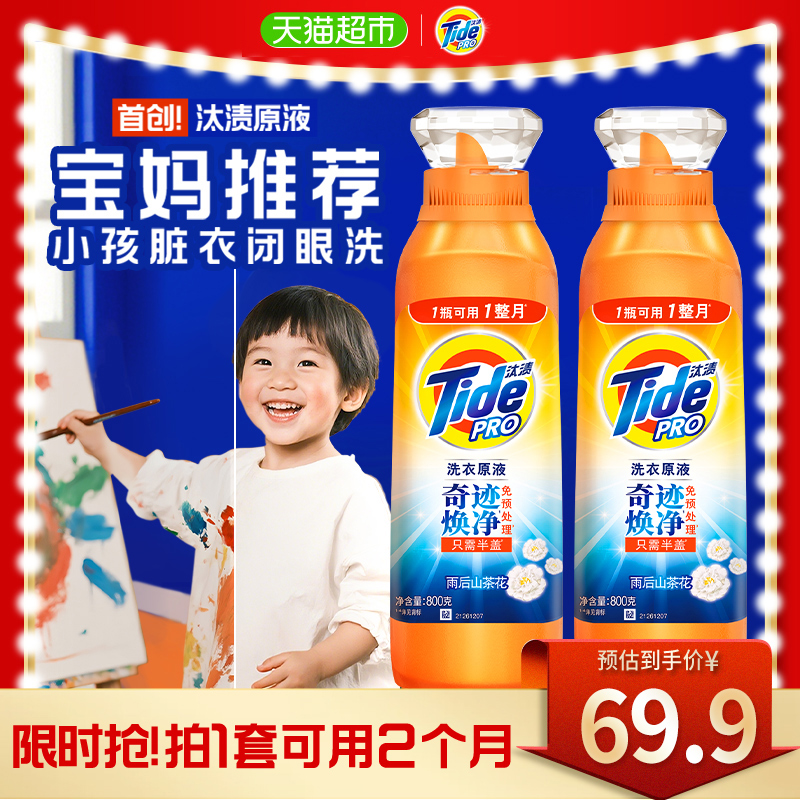 汰渍洗衣原液奇迹焕净持久留香