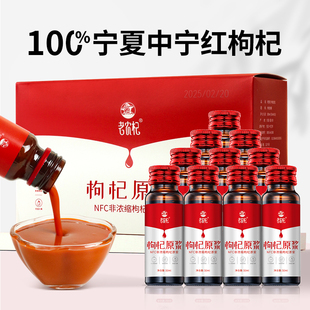 老农杞枸杞原浆宁夏中卫枸杞汁新鲜生榨正宗正品
