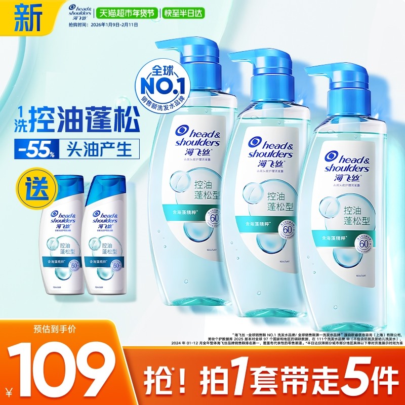 海飞丝控油蓬松头皮护理洗发水去屑绿瓶洗发露洗头膏
