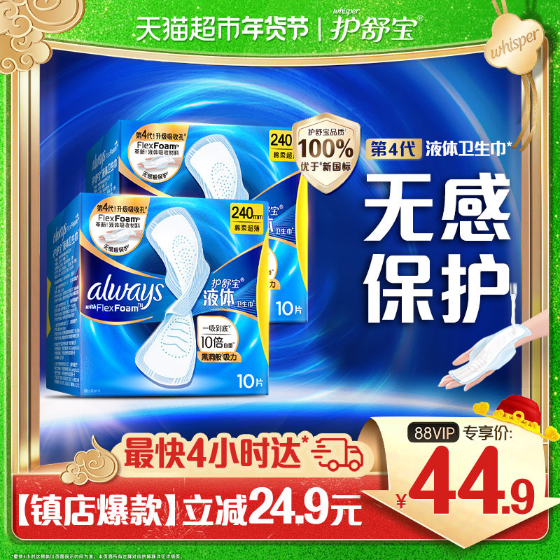 护舒宝液体卫生巾日用240mm姨妈巾官方正品,洗护清洁剂/卫生巾/纸/香薰,卫生巾,淘宝优惠券,粉丝福利购,淘宝优惠卷