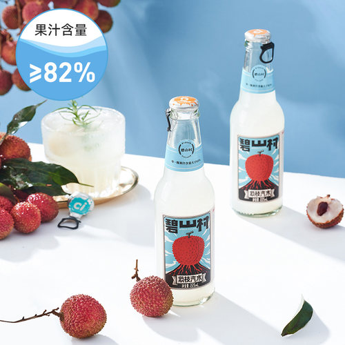 碧山村荔枝味果汁气泡水碳酸饮料225ml*2瓶汽水网红饮料0脂无负担