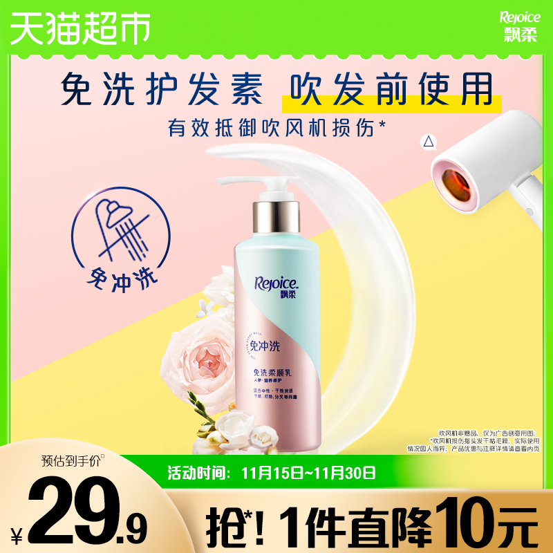 飘柔免洗柔顺人参修护护发素