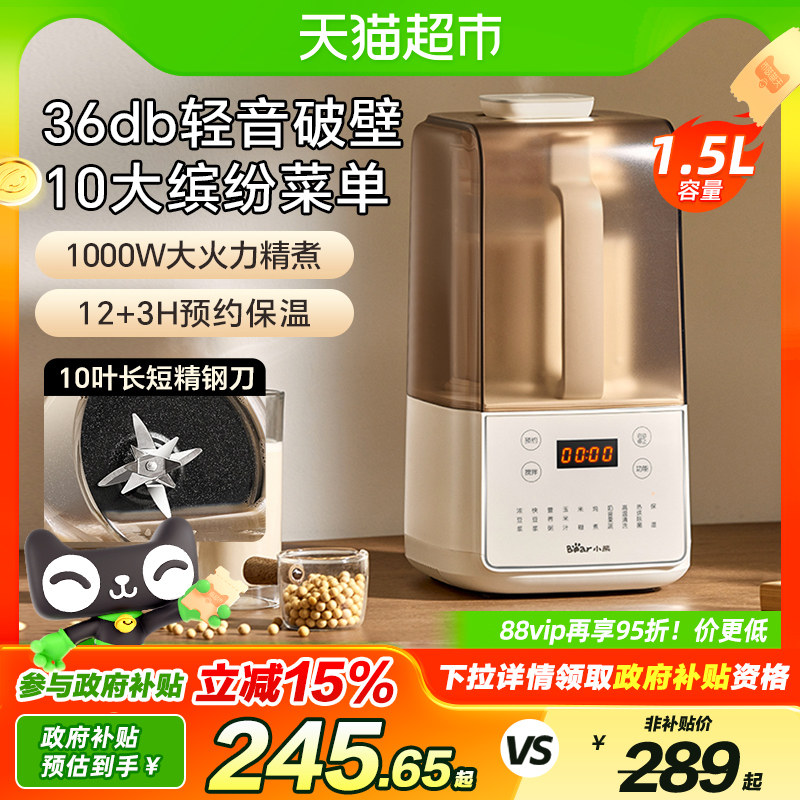 【国家补贴15%】小熊家用破壁机小型多功能料理豆浆机全自动,厨房电器,破壁机,淘宝优惠券,粉丝福利购,淘宝优惠卷
