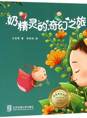 精灵奇幻之旅周岁幼儿宝宝断奶