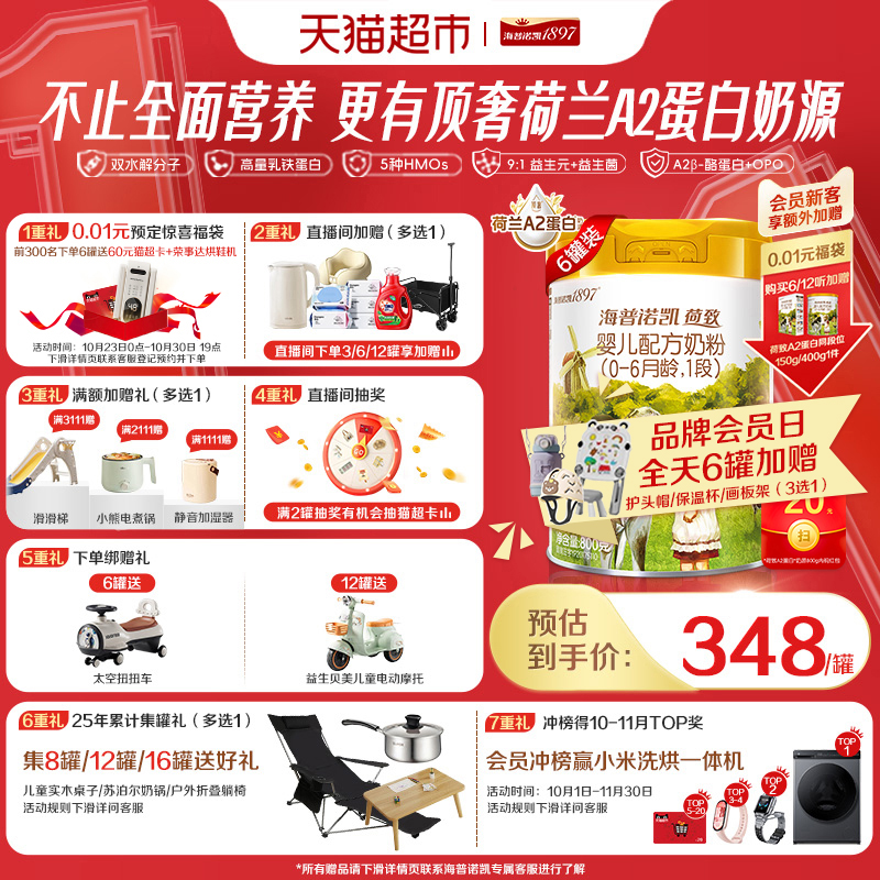 海普诺凯18971段800g*6奶粉