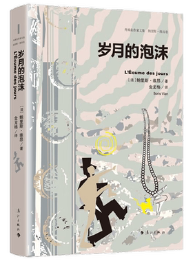 岁月的泡沫鲍里斯·维昂卷