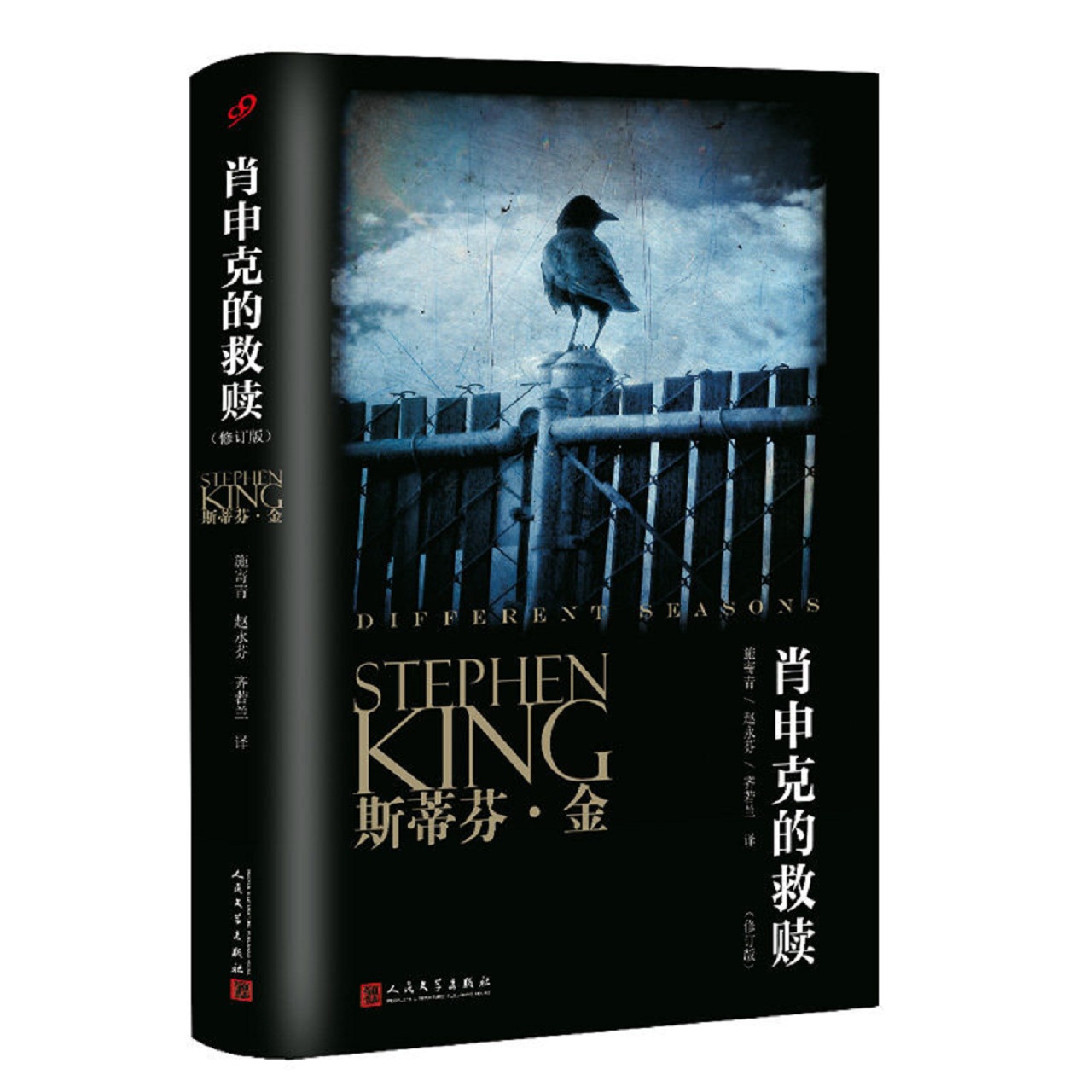 肖申克的救赎斯蒂芬金新华书店