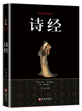 诗经全集原著完整版诗经楚辞详解